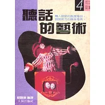 聽話的藝術