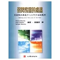 弱勢家庭的處遇─系統取向家庭中心工作方法的運用
