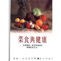 菜食與健康