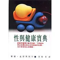 性與健康寶典