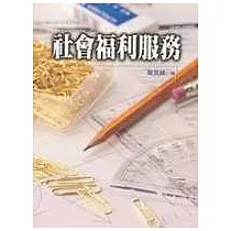 社會福利服務