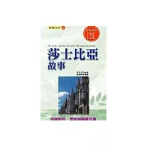 莎士比亞故事