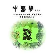 中醫學