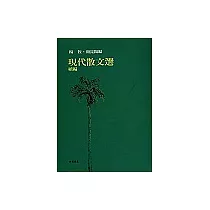 現代散文選(續編)