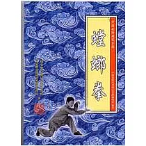 螳螂拳