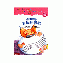 好好聽的生日快樂歌