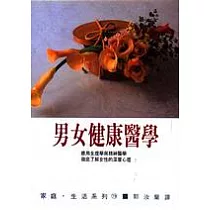 男女健康醫學