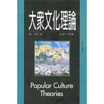大眾文化理論