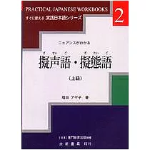 博客來 擬聲語 擬態語 初 中級