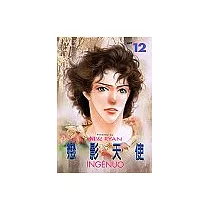 戀影天使 12