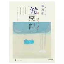 詩戀記