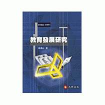 教育發展研究