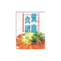 貧血每日的食譜