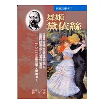 舞姬黛依絲