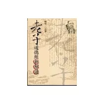 老子道德經新解讀