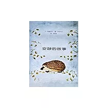 安靜的故事