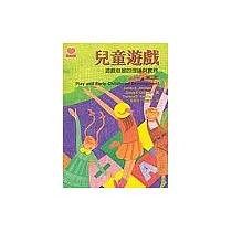 兒童遊戲：遊戲發展的理論與實務(第二版)