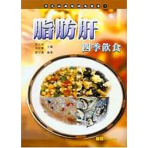 脂肪肝四季飲食