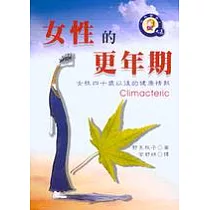 女性的更年期(二版)