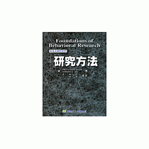 研究方法