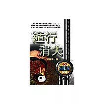 遁行消失
