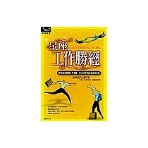 星座成功勝經