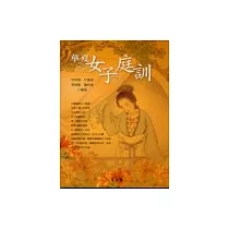 華夏女子庭訓
