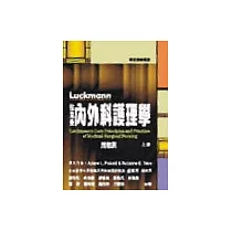 拉克曼內外科護理學(上)