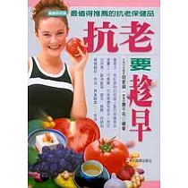 抗老要趁早