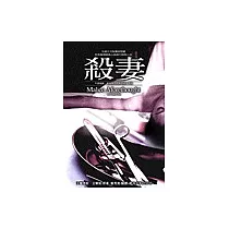 殺妻