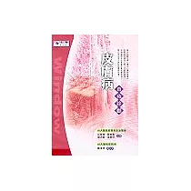 皮膚病自我診斷