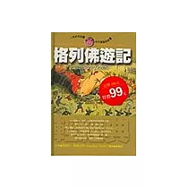 格列佛遊記