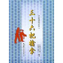 三十六把擒拿