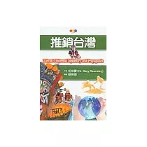 推銷台灣