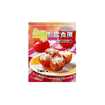 生機對症食療：一般疾病篇