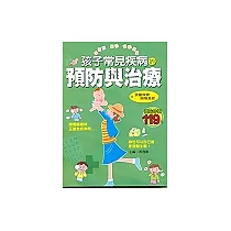 孩子常見疾病預防與治療