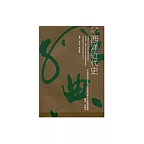 西洋近代史