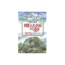 魔法師的夢