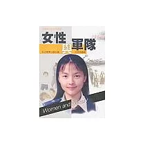 女性與軍隊