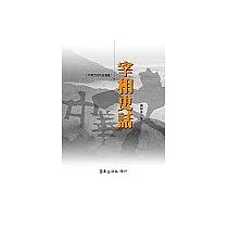 宰相史話
