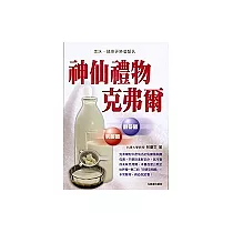 神仙禮物克弗爾