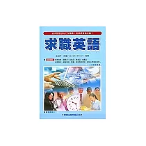 求職英語(英漢對照)