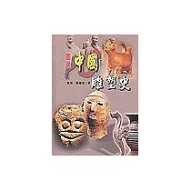 圖說中國雕塑史