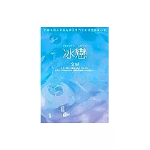 冰戀