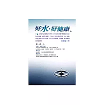 好水，好健康