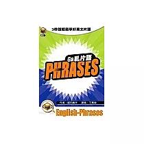 軋片語