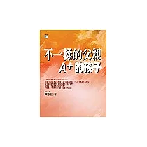 不一樣的父親，A+的孩子