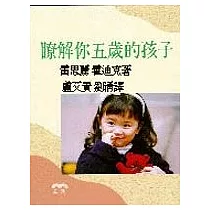 瞭解你五歲的孩子