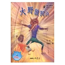 大野狼阿公─童話小天地 (書+CD)