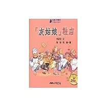 灰姑娘鞋店─童話小天地(書+CD)